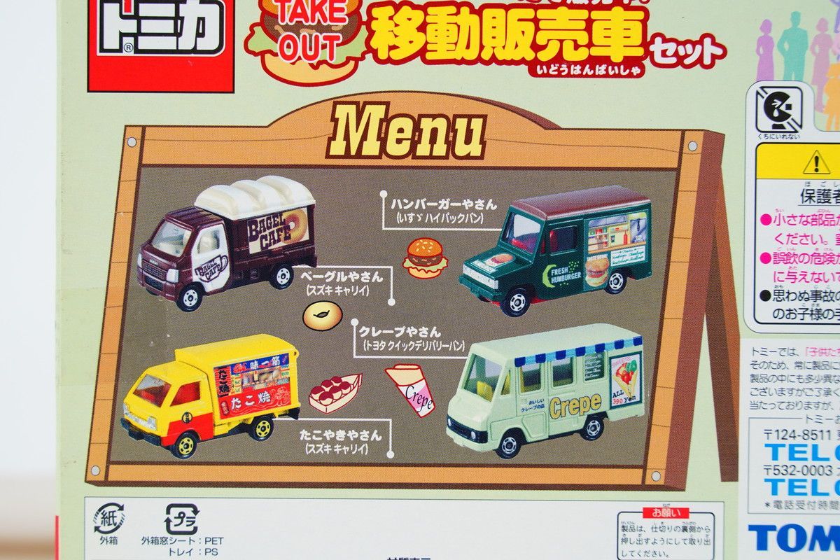 トミカ　移動販売車セット どこでもできたて販売中！ 移動販売車セット (トミカ) - ホビー