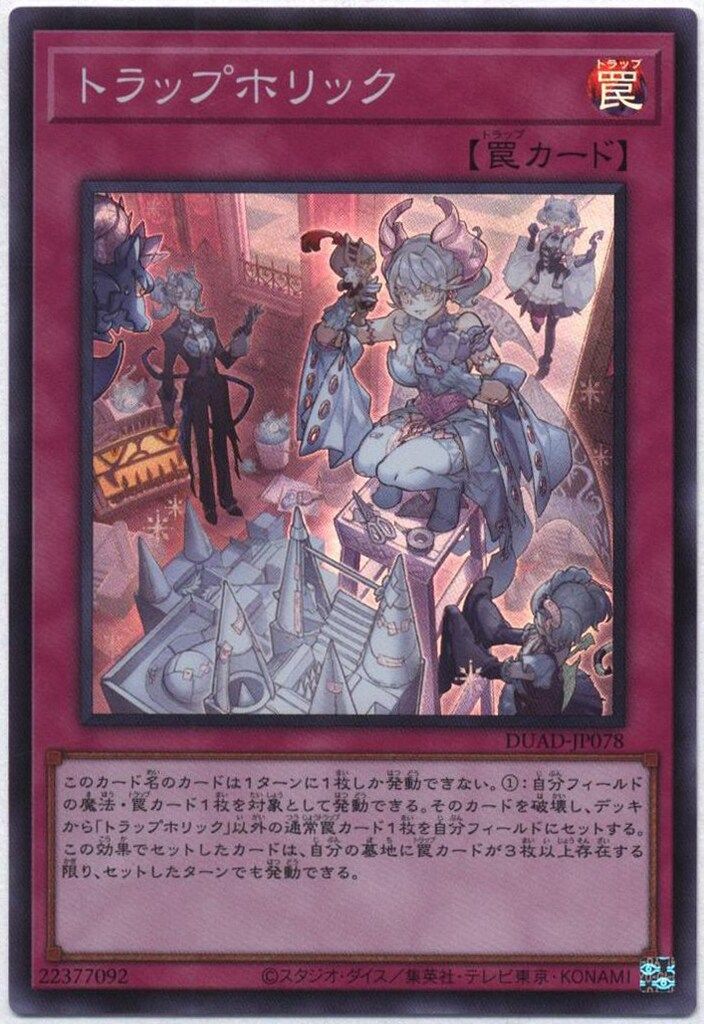 DUAD78P トラップホリック プリズマ 1枚 コナミ 罠 DUAD-JP078 トラップホリック SR - メルカリ