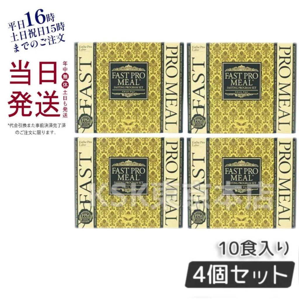 4個セット エステプロラボ ファストプロミール 10食 10袋入 ファスティングブック付き
