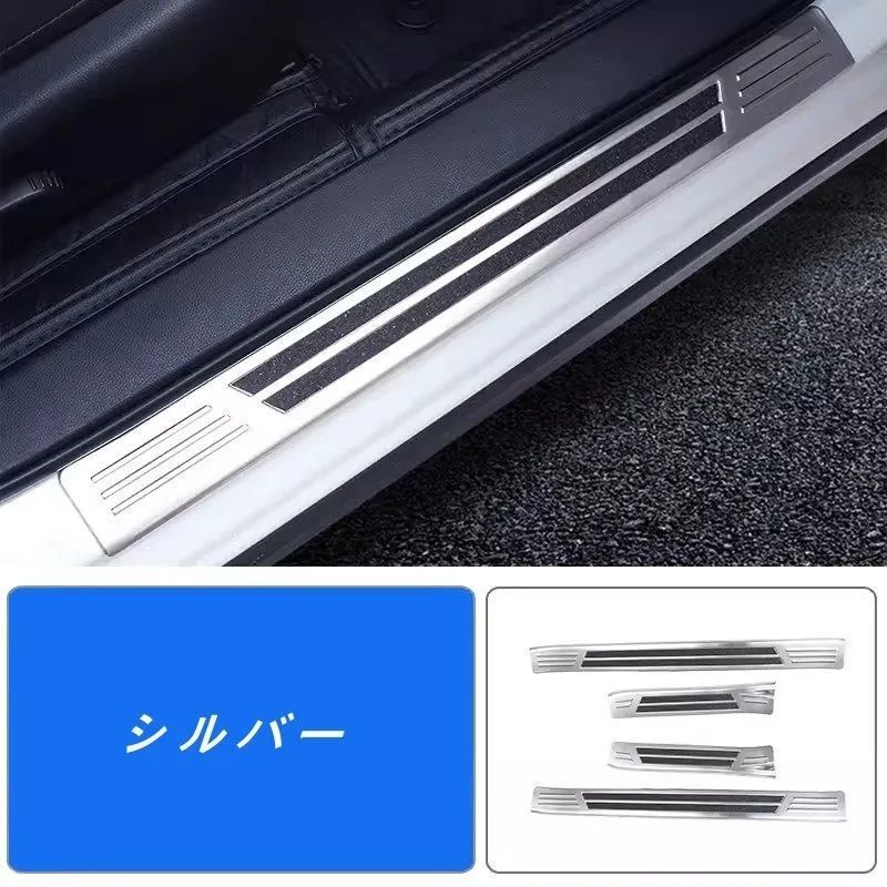 スバル クロストレック GU系 Crosstrek用 車用 ウェルカムペダル サイドステップガード サイドステップ スカッフプレート 保護 傷防止 ひっかき傷 傷隠し 防汚れ 保護 パーツ ステンレス製 外側 4個 2色可選
