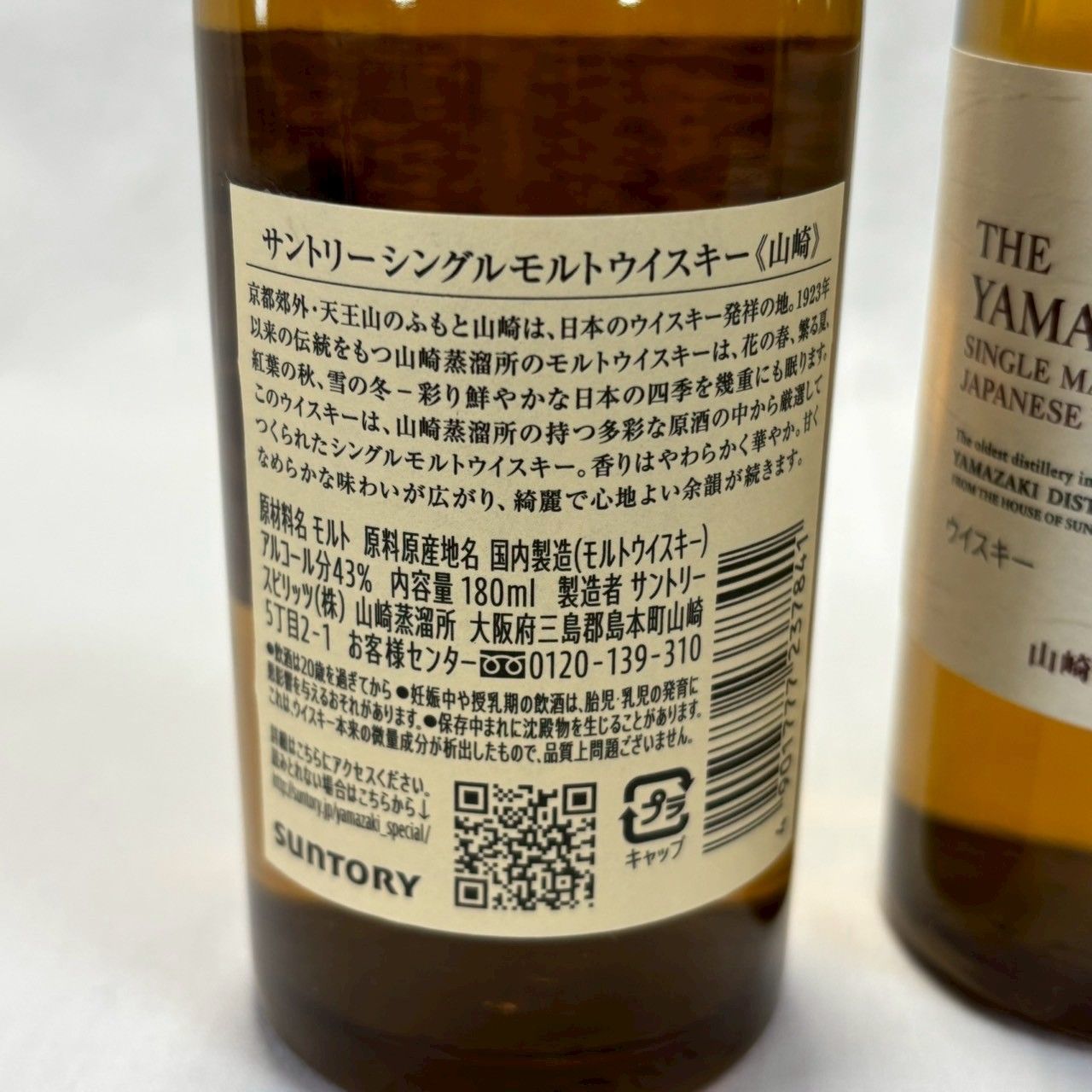 ✨新品未開封✨】山崎/白州/4本セット/180ml/各2本/ミニボトル