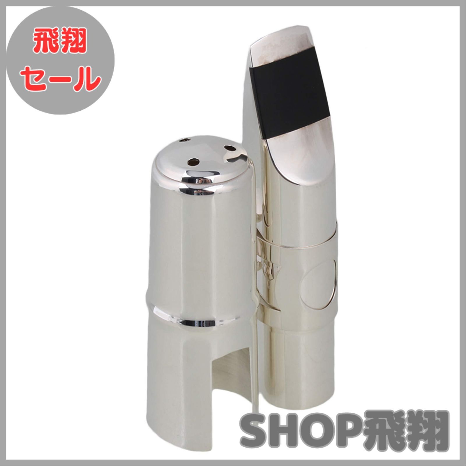 大安売り】Yibuy シルバー ＃7 アルトサックスマウスピース with Cap 