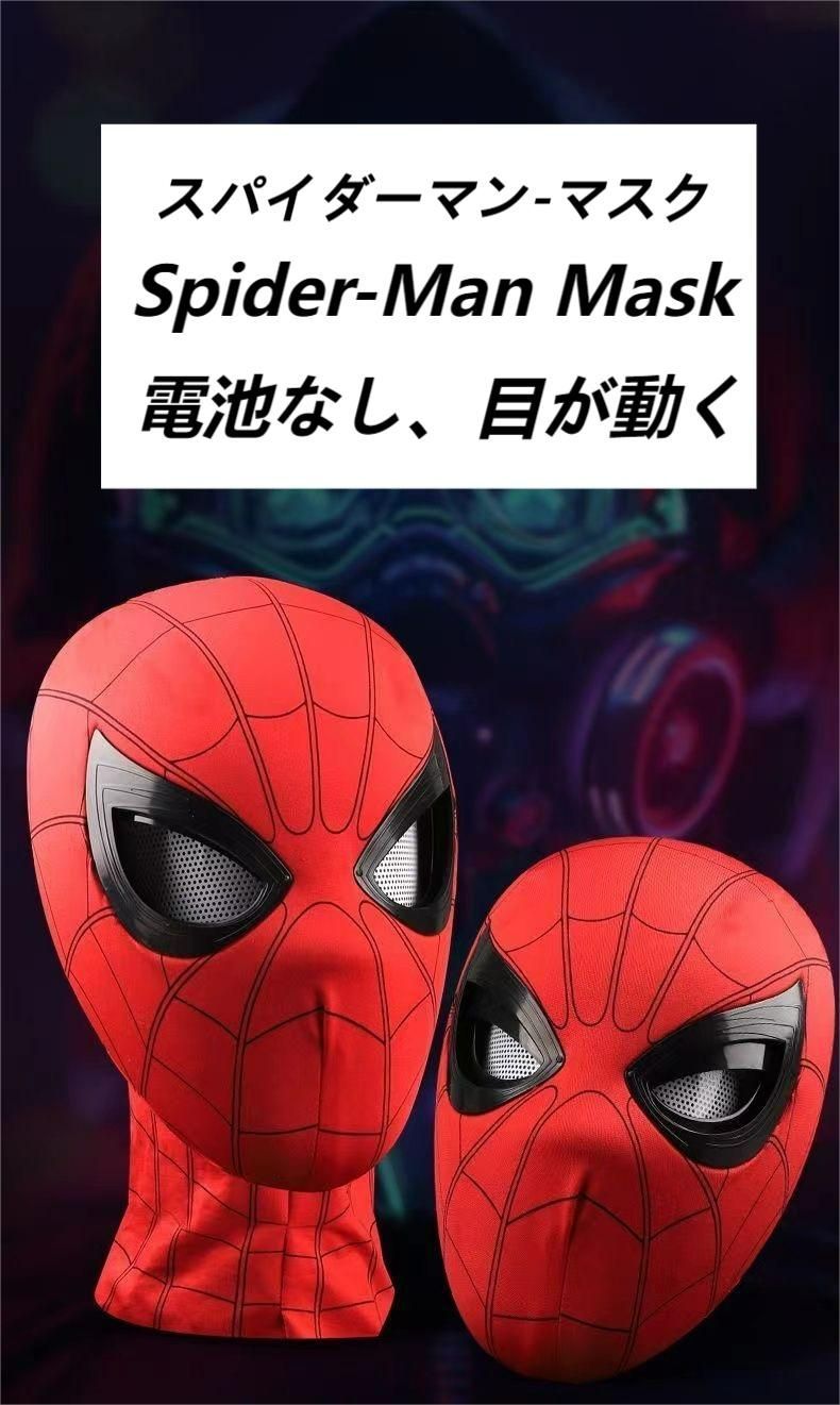 【Spider-Man Mask！可動式目！】スパイダーマン マスク コスチューム 子供用 大人用 コスプレ ハロウィン Holloween 仮装 コスチューム 衣装 ヒーロー アメコミ  cosplay ハロウィン ギフトボックス付き 8801