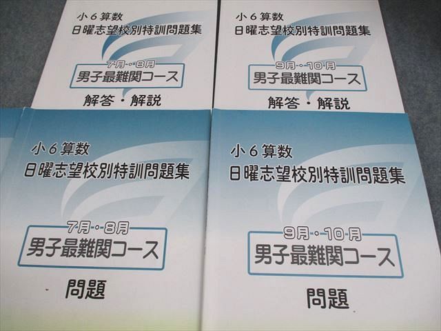 【浜学園】6年日曜特訓 算数 『方程式』改訂新版・6年算数最高峰問題集【希少品】 浜学園】6年日曜特訓 算数 『方程式』改訂新版・6年算数最高峰