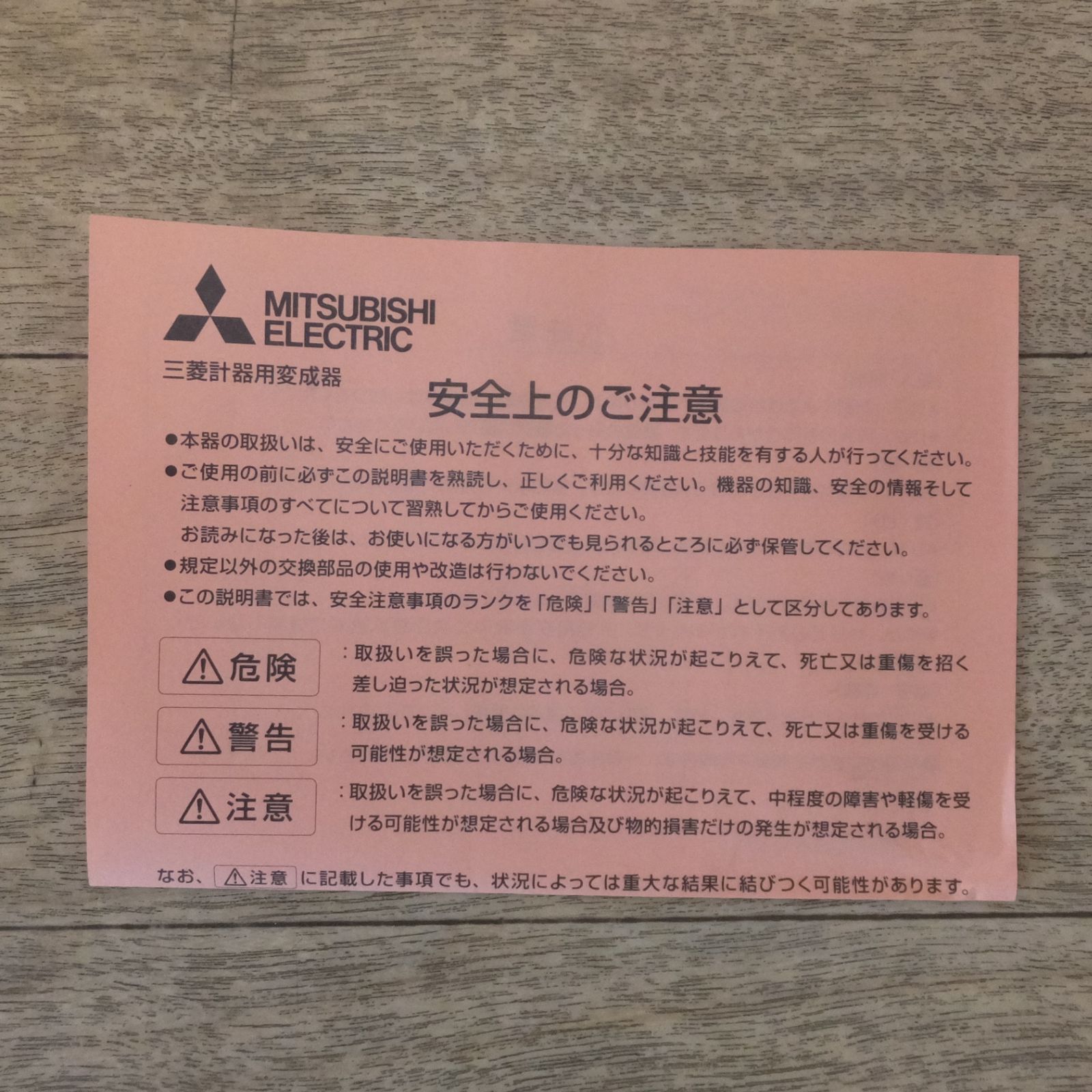MITSUBISHI 計器用変成器