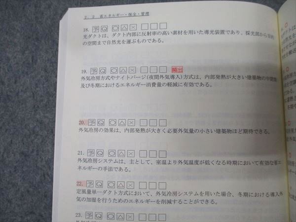 総合資格学院 1級建築士 トレイントレーニング/講座テキスト