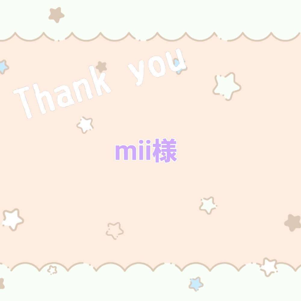 mii様 確認ページ とち｜ソフト・ハードケース