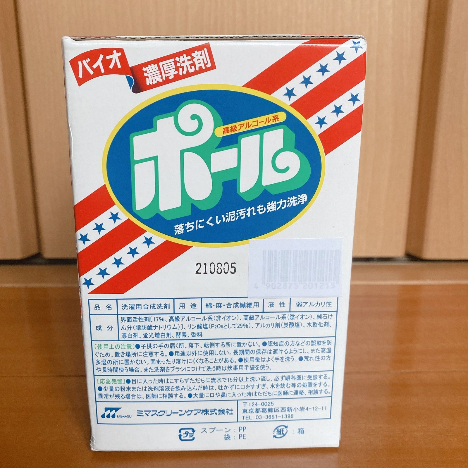 楽天1位】 バイオ濃厚洗剤ポール 1kg lepiceriedeshalles.coop