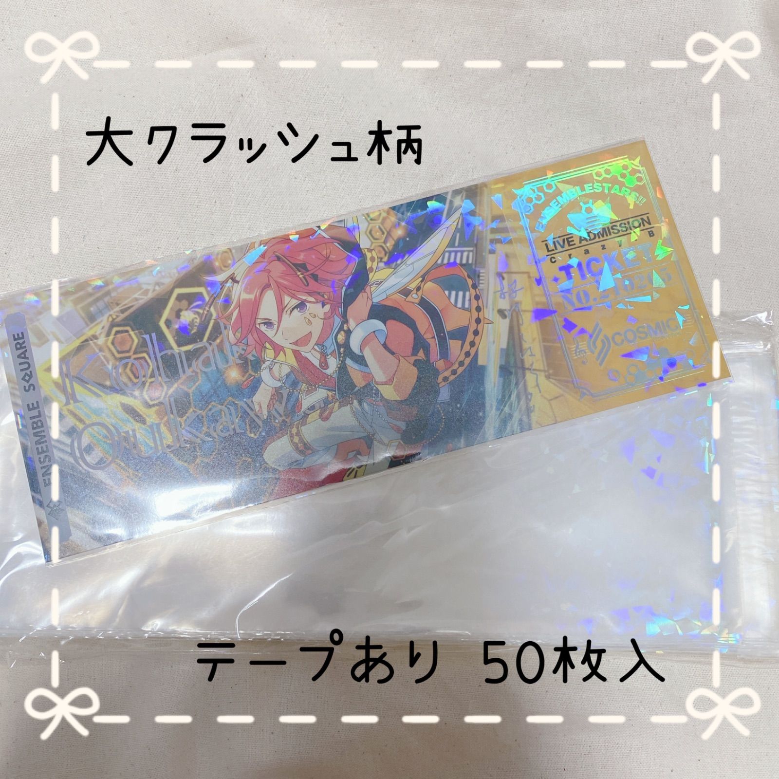 あんスタ 中国 オーロラチケット 朔間凛月 ホロ