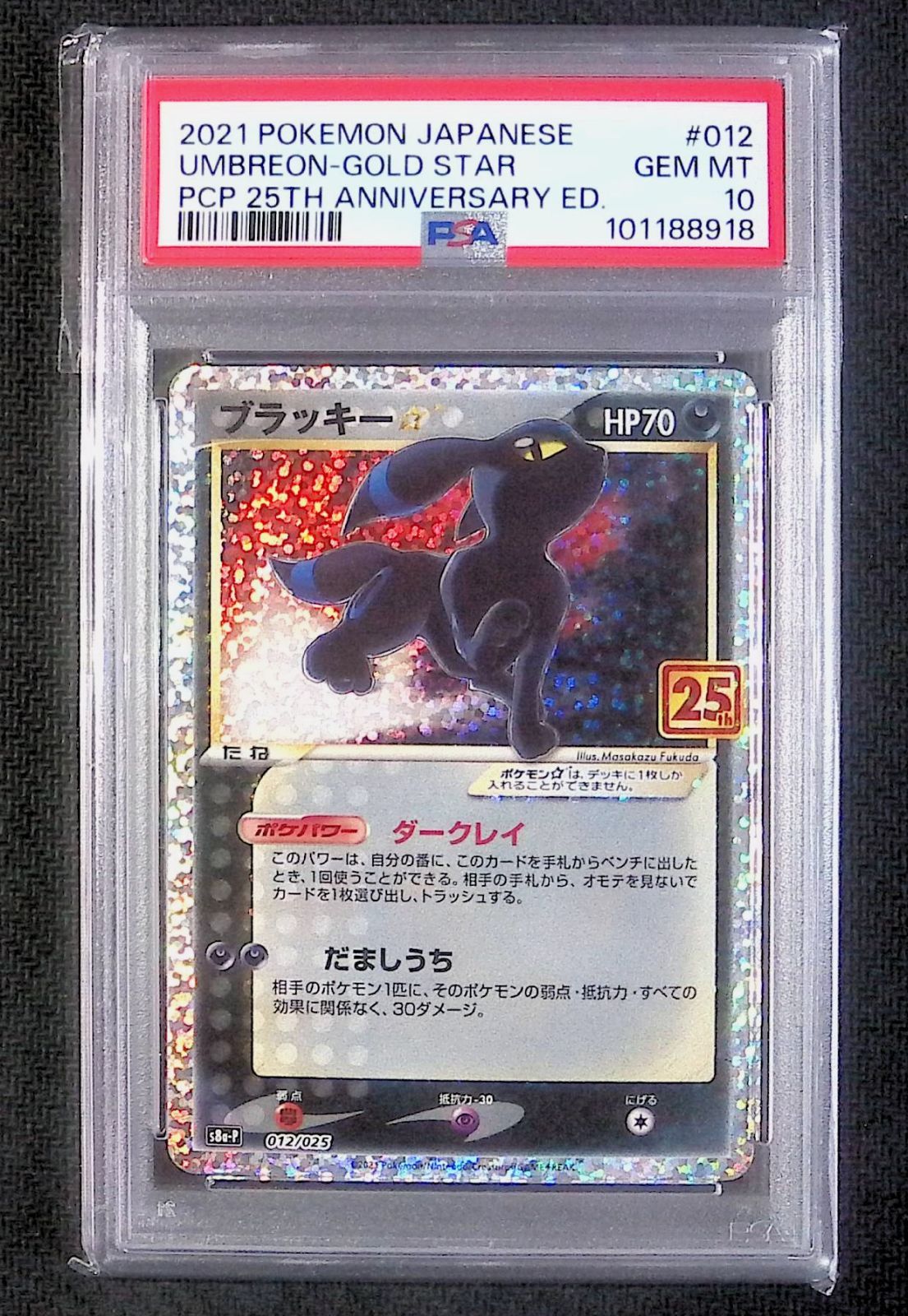 ブラッキー 25th PSA10 PSA10 ブラッキー 25th Annivers 012/025 - メルカリ