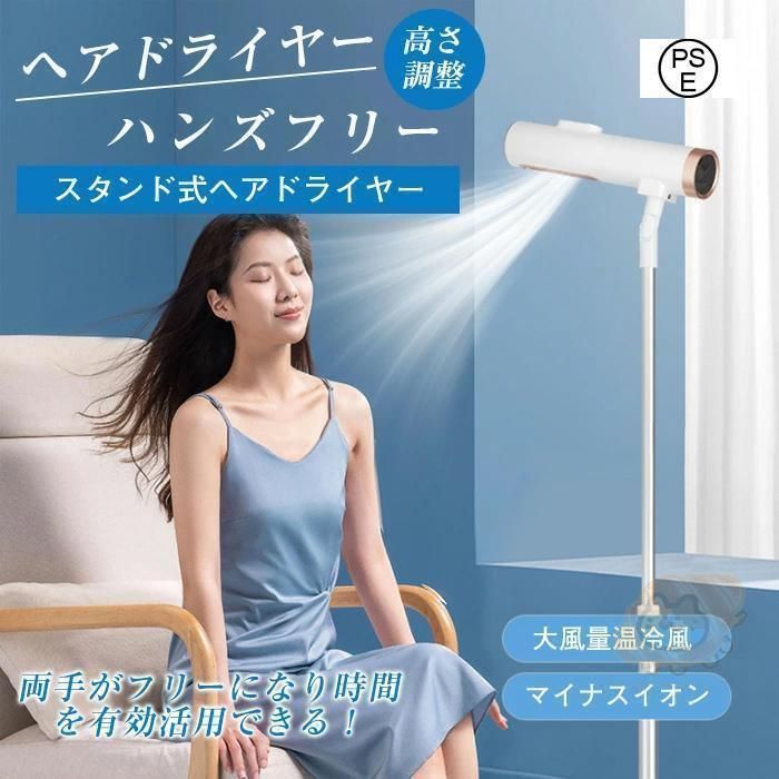 ドライヤー ハンズフリードライヤー スタンド式ドライヤー マイナスイオン ヘアケア 大風量ダブル送風 温風 冷風 風量5段階