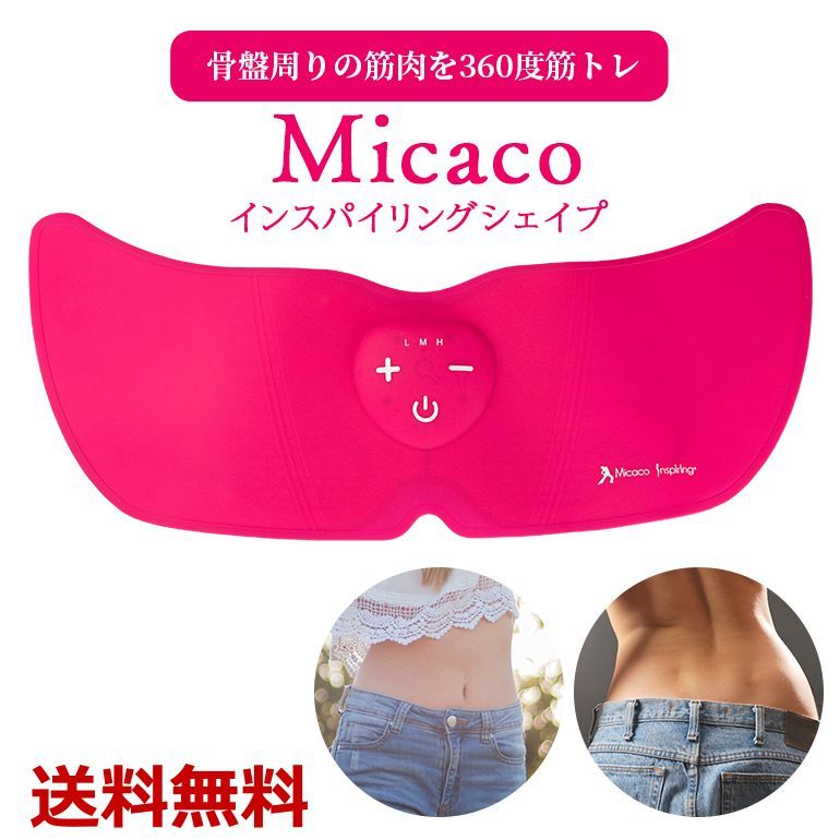 Micacoインスパイリングシェイプ 正規品 送料無料 - メルカリ