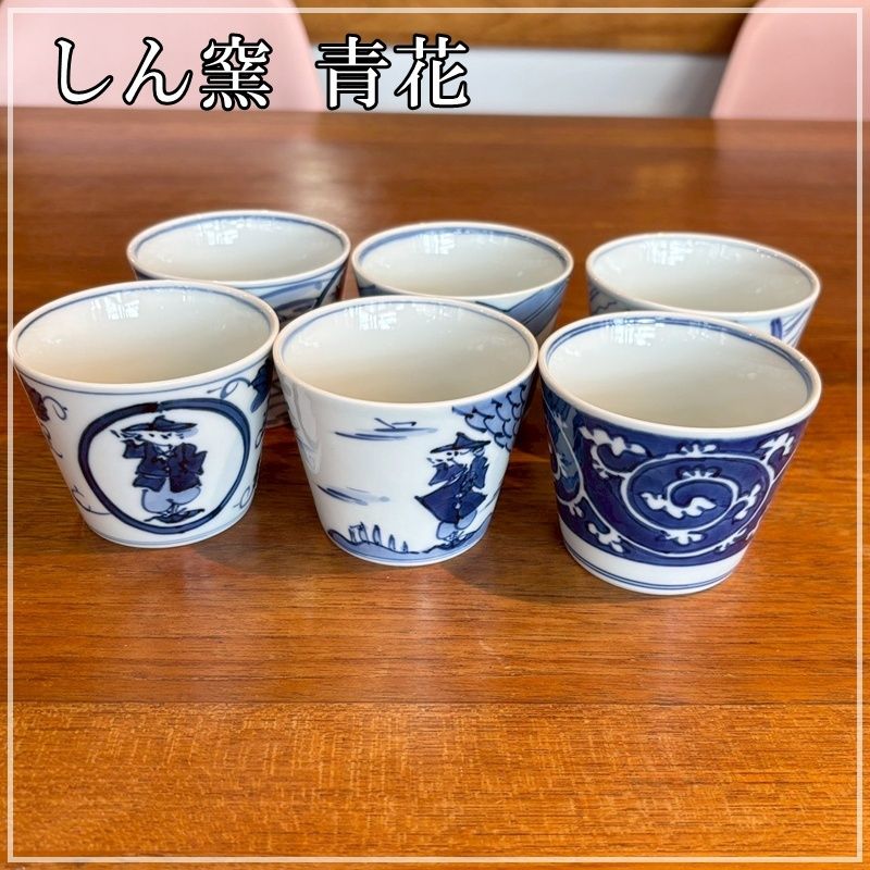 しん窯 青花 そば猪口 大 絵変わり6客セット 異人さん 蕎麦ちょこ 湯呑 小付 小鉢 湯飲み 南蛮人 有田焼 人気 まとめ売り CA1020-2