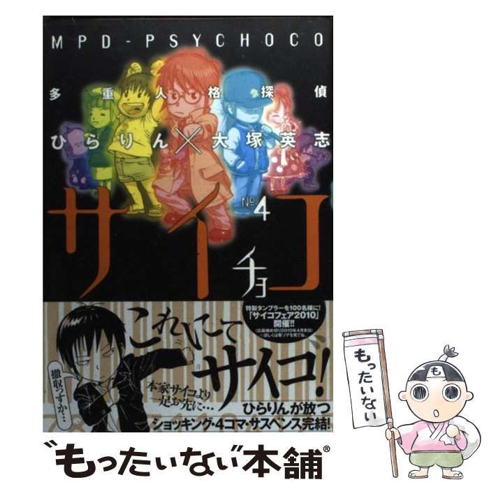 【中古】 多重人格探偵サイチョコ 4 / ひらりん / ＫＡＤＯＫＡＷＡ