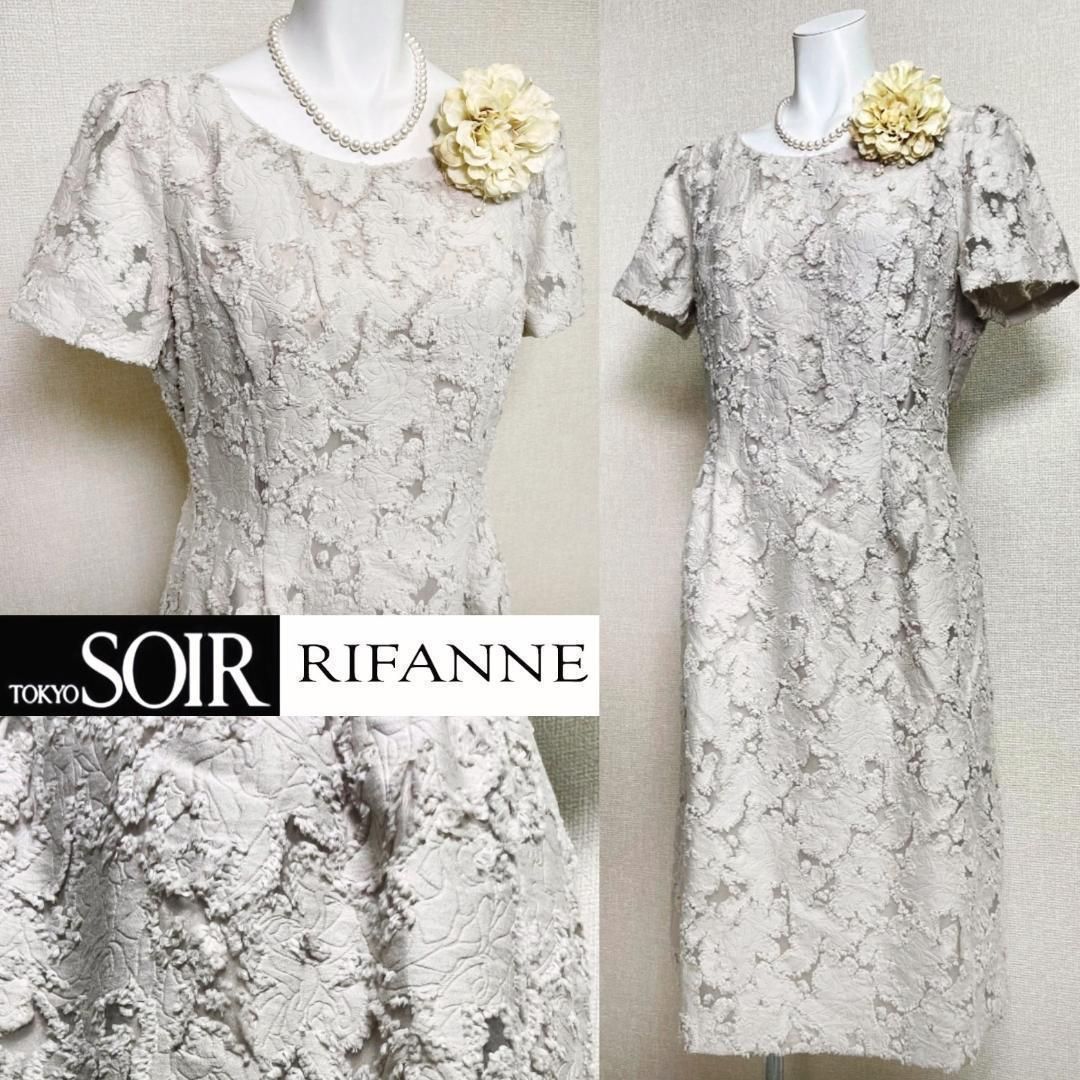 ◎当日発送 ♥ リファンネ 東京ソワール 総レース セレモニー