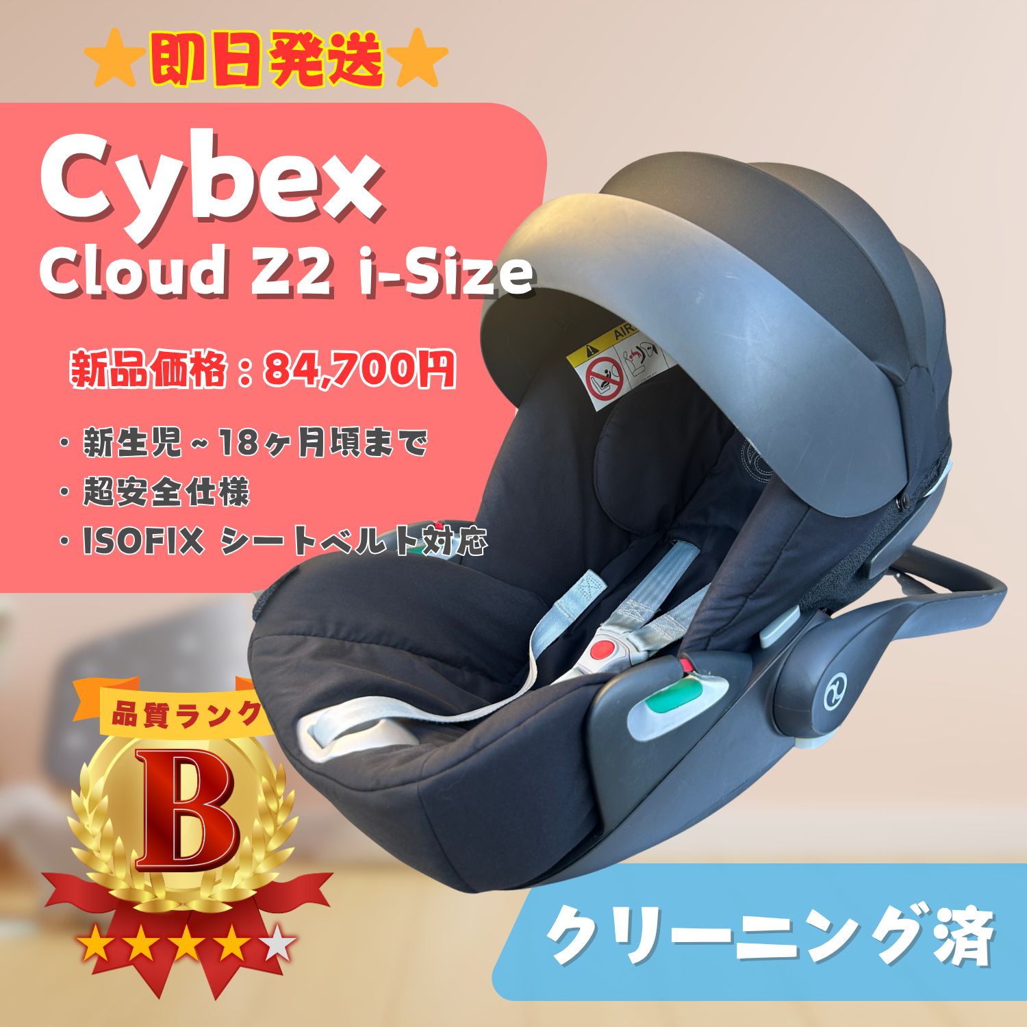 即日発送 Cybex サイベックス Cloud Z2 i-Size クラウドZ2 アイサイズ チャイルドシート ブラック 新生児から４歳頃まで ラクルベビー館