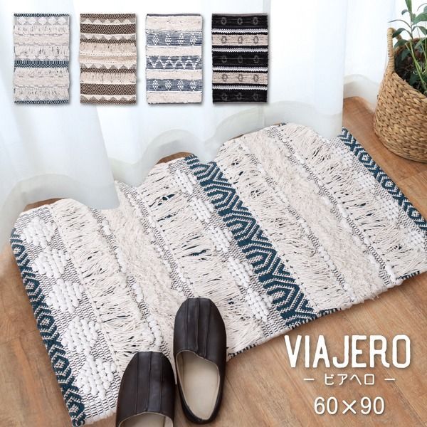 ラグマット 絨毯 約60×90cm インド綿 ホットカーペット 床暖房対応 オールシーズン対応 VIAJERO オリヤ リビング