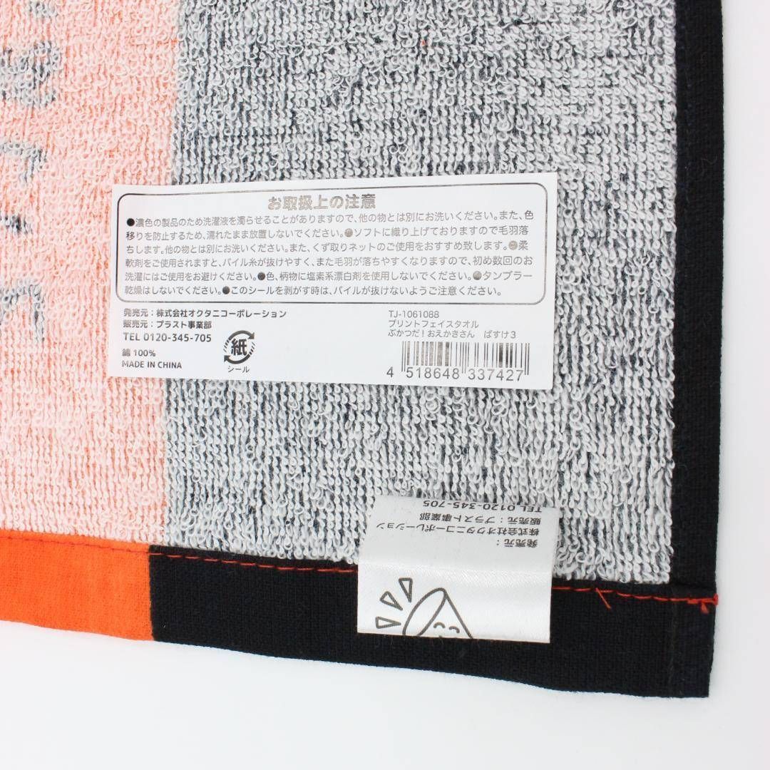 新品未使用☆ぶかつだ！おえかきさん フェイス タオル ばすけ2枚