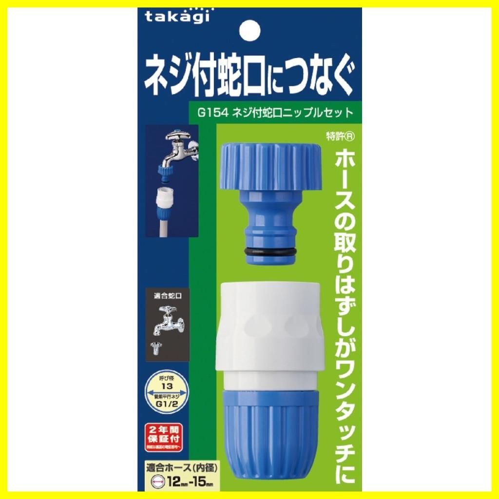 特価商品】普通ホース ネジ付蛇口ニップルセットFJ) ネジ付き