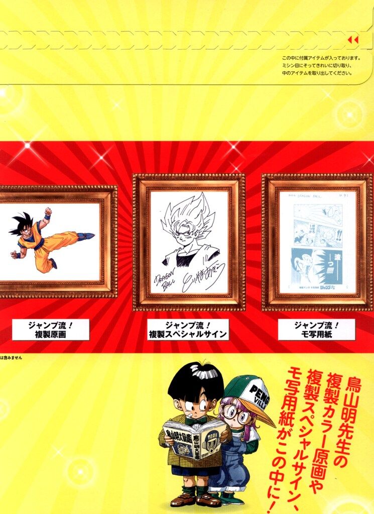 集英社 鳥山明 !!)ジャンプ流 1