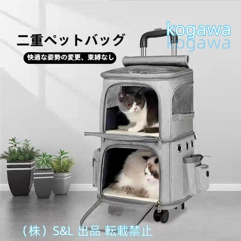 キャリーバッグ 犬 ペット 2層 2匹 メッシュ キャスター付き リュックキャリーバッグ キャリーケース 犬 猫 株式会社S＆L 小型犬 中型犬 動