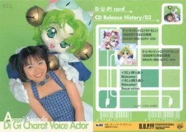 No.003 ： 真田アサミ/(D.U.P! card)/BROCCOLI HYBRID CARD COLLECTION