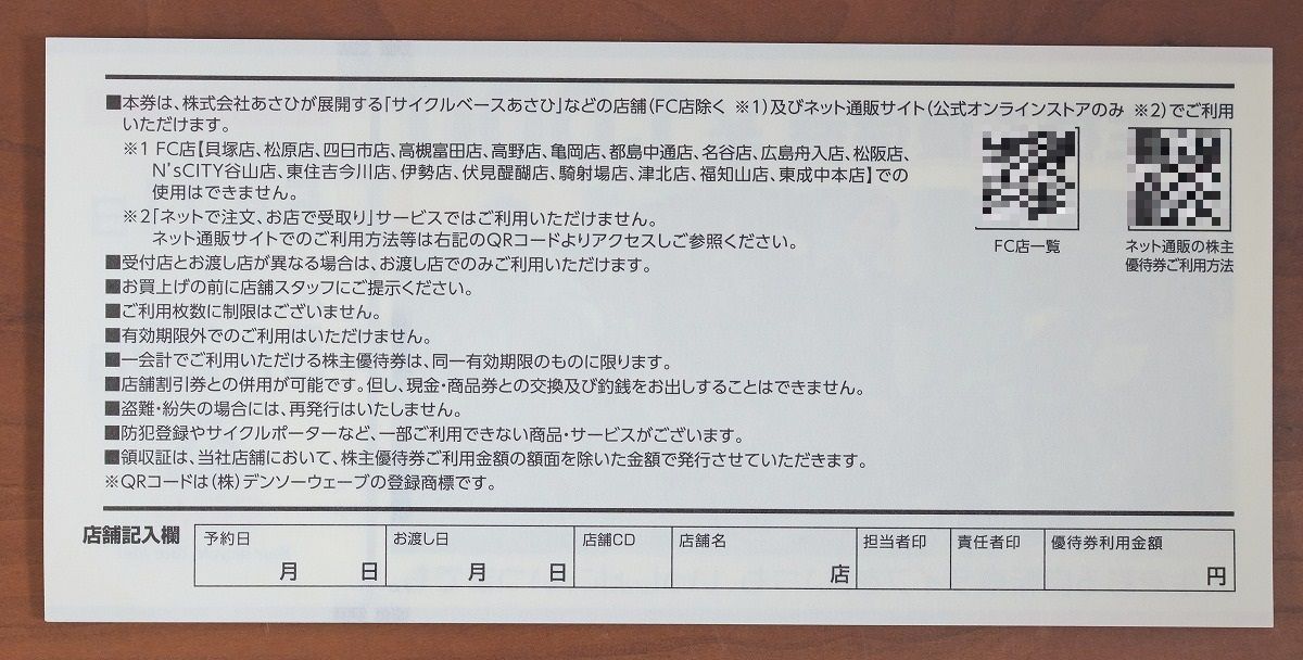 あさひ 株主優待 あさひ株主優待券 3万円分【公式通販】
