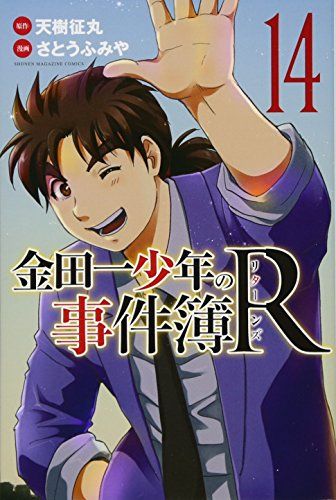 極厚愛蔵版 金田一少年の事件簿 1〜14巻 全巻 さとうふみや コミック】金田一少年の事件簿(極厚愛蔵版)(全14巻)セット