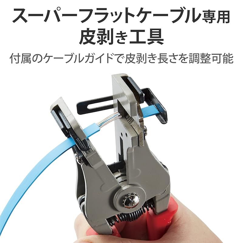 エレコム スーパーフラットケーブル 皮むき工具 LD-KKTFS