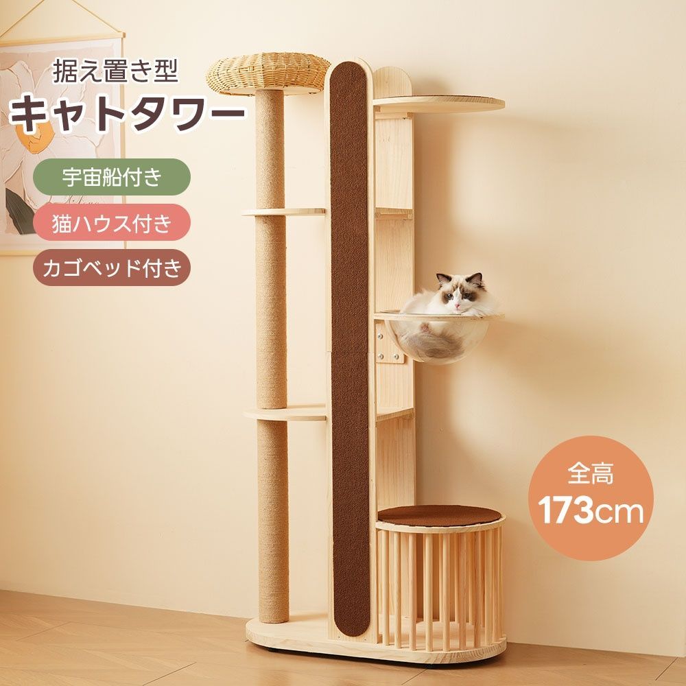 キャットタワー 木製 スリム 宇宙船 据え置き 厚さを増した板材