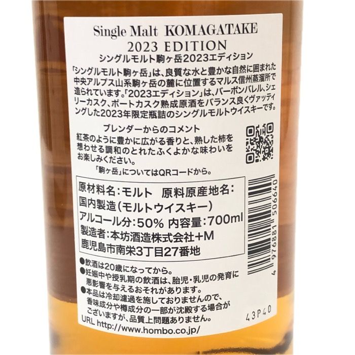 Mars マルス 駒ヶ岳 2023エディション 未開栓 700ml 50度 シングルモルト ジャパニーズウイスキー【中古】【新品同様】 182983481.jpg?cmsp_timestamp=