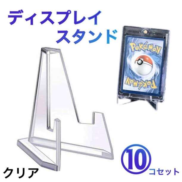 ディスプレイ スタンド 10個トップローダー マグネットローダー