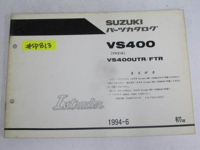 日本初の VL800 スズキ サービスマニュアル ○スズキ イントルーダー