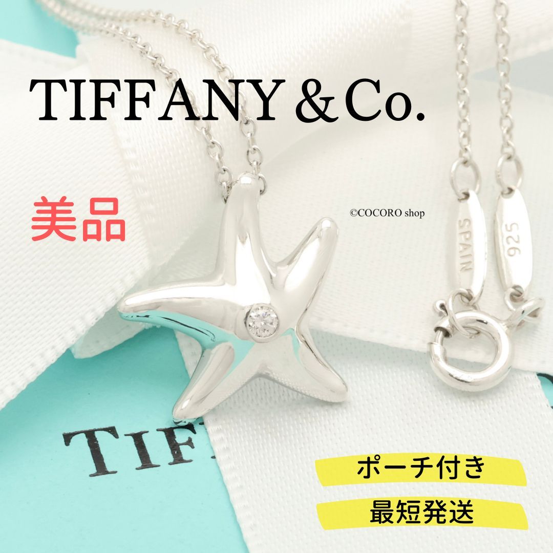 美品】ティファニー TIFFANY&Co. エルサペレッティ スター フィッシュ