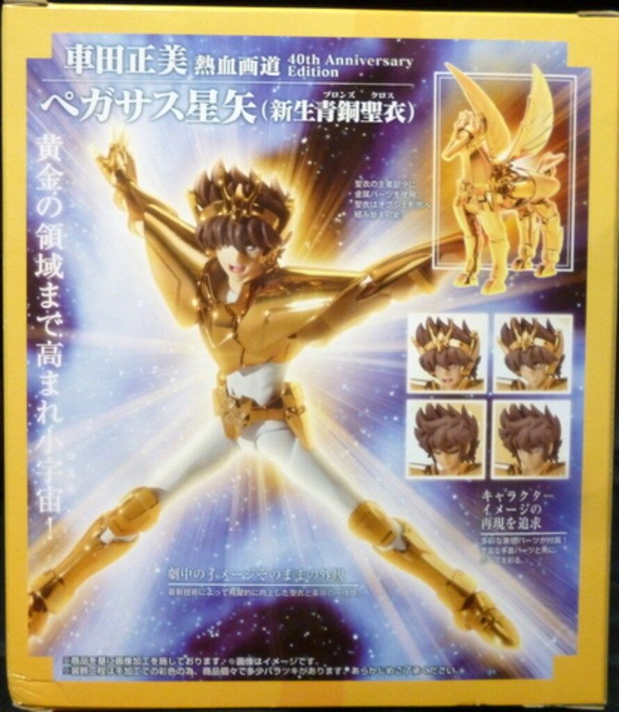 聖闘士星矢 ペガサス星矢　新生青銅聖衣　40周年アニバーサリーエディション未開封 Amazon.co.jp: TAMASHII NATIONS 聖闘士聖衣神話EX ペガサス星矢