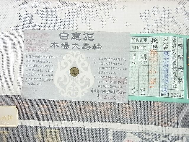 平和屋本店□極上 白泥染の第一人者・絣の魔術師 恵積五郎 本場