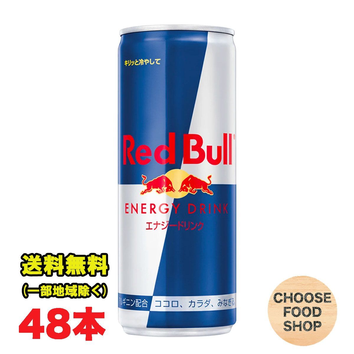 レッドブル エナジードリンク オリジナル 250ml缶 48本 24本×2ケース まとめ買い 北海道 東北 沖縄除く
