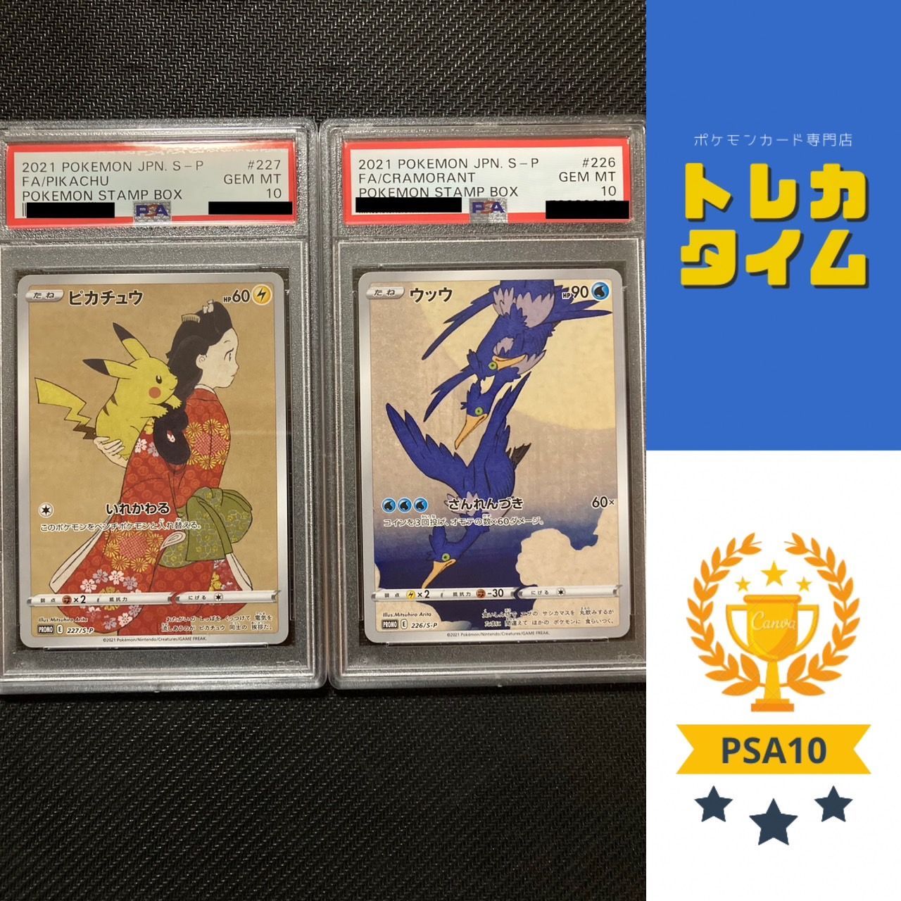 見返り美人 ピカチュウ psa10 - メルカリ