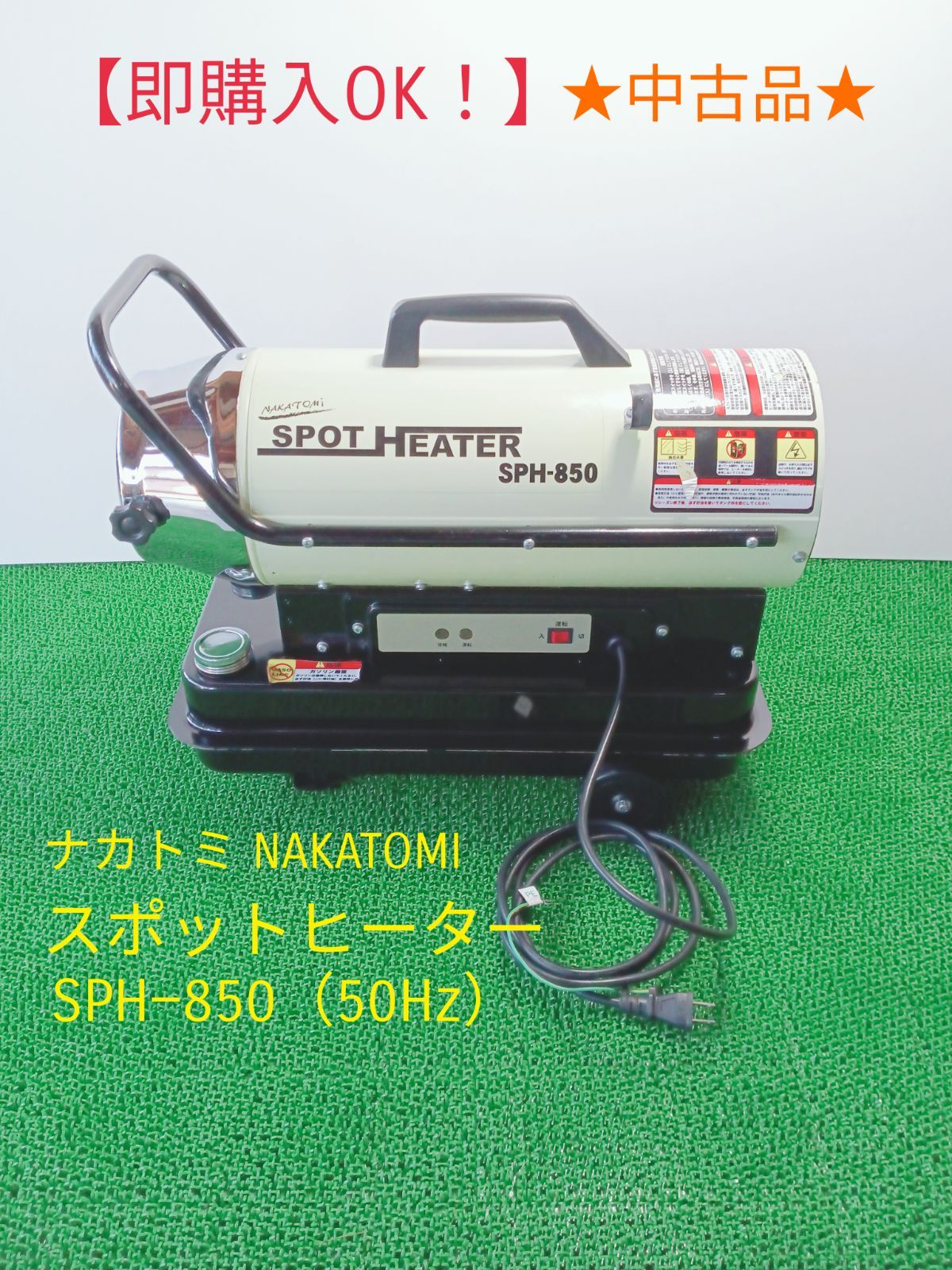 ナカトミ スポットヒーター SPH-850 SPH-860 ナカトミ スポット ナカトミ スポットヒーター SPH-850 SPH-860 ナカトミ スポット
