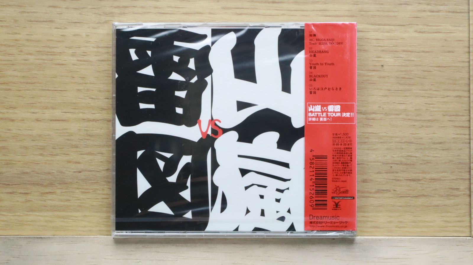 国内盤CD☆山嵐VS雷図/YAMAARASHI VS RIZE□ 革命 【MUCD1117
