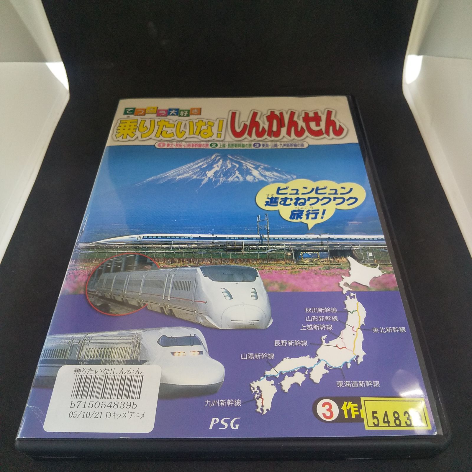 てつどう大好き 乗りたいな! しんかんせん レンタル落ち 中古 DVD ケース付き - メルカリ