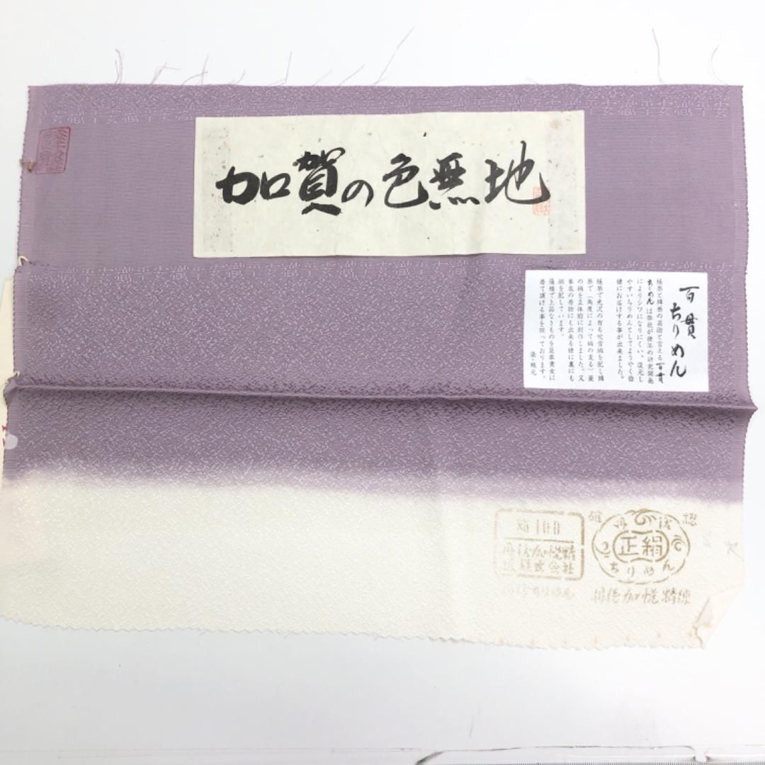 色無地 薄紫色 百貫達雄 加賀の色無地 百貫ちりめん トール