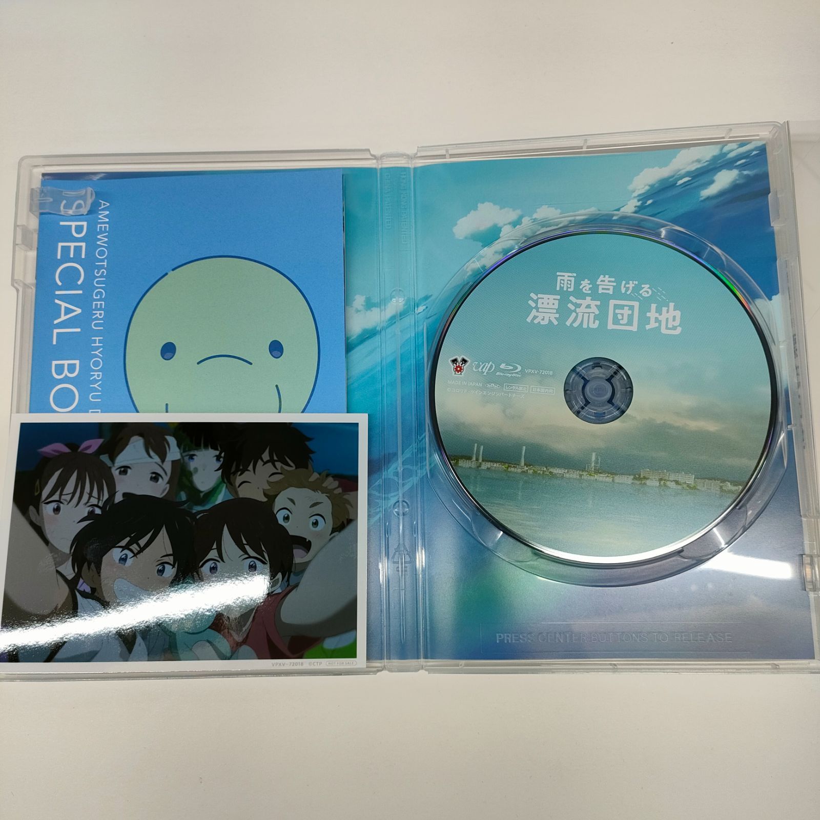 姫路東店】雨を告げる漂流団地 劇場限定 Blu-ray【307-0031