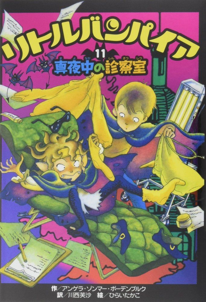 リトルバンパイア 全13巻 リトルバンパイア 既刊 13巻 セット ちびっこ吸血鬼 シリーズ