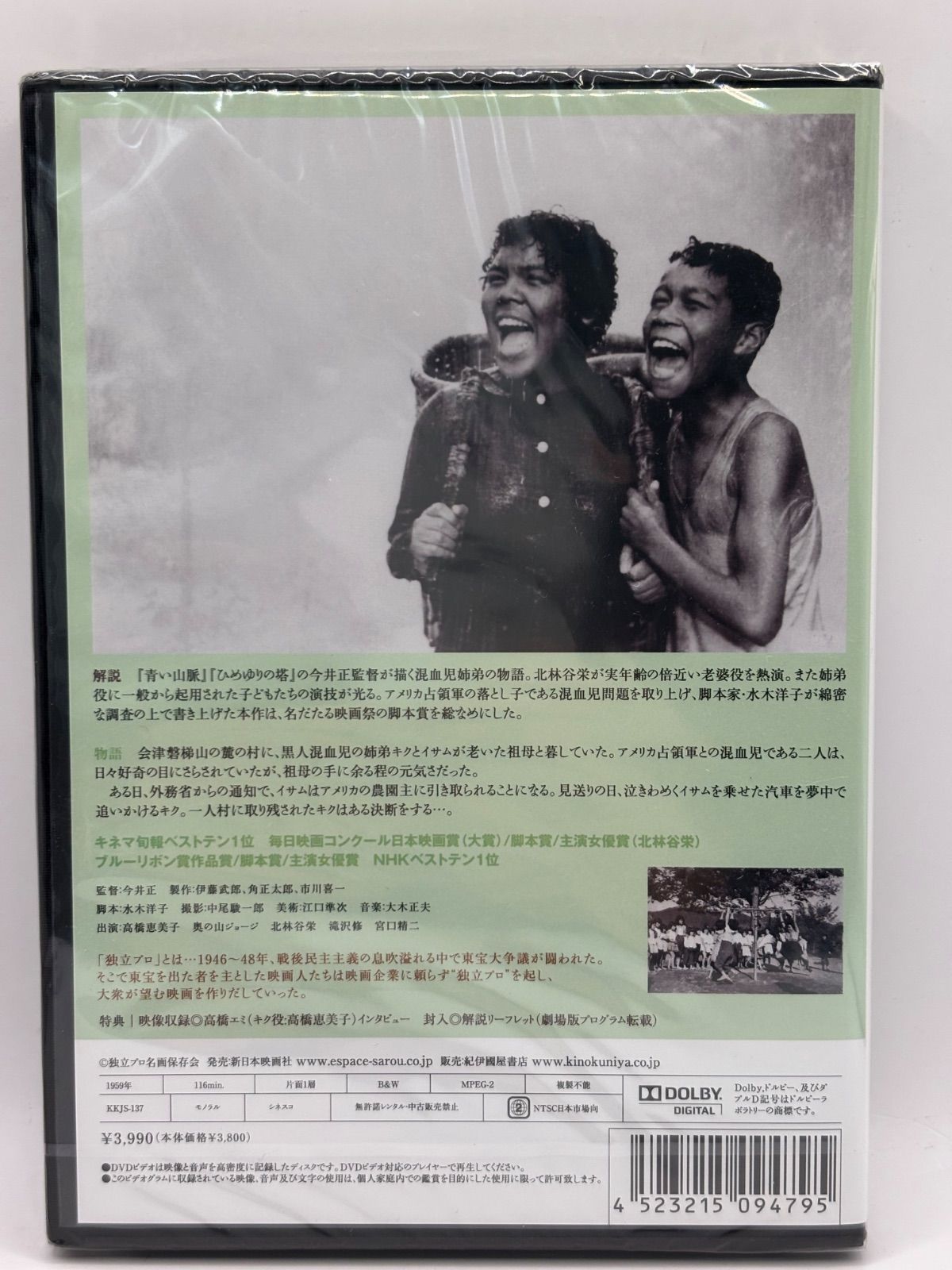 キクとイサム [DVD] 【公式通販】