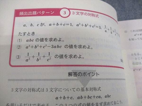 旺文社 大学受験Doシリーズ 小林隆章の数学I・A解法攻略講座