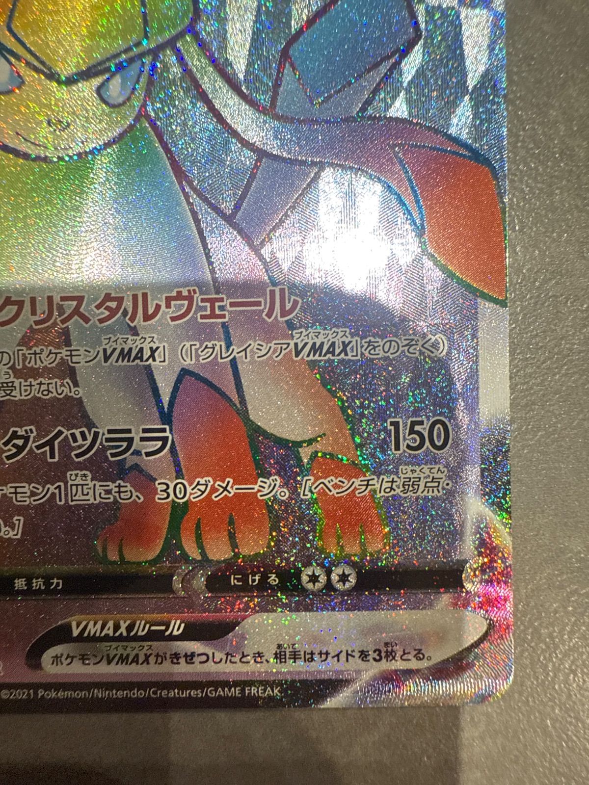 グレイシアVMAX HR ポケモンカード グレイシアVMAX HR SA - メルカリ