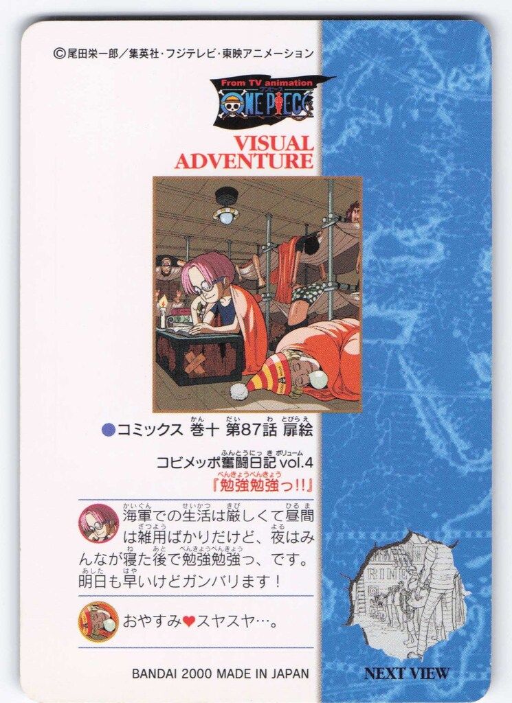バンダイ ビジュアルアドベンチャー ワンピVA/ノーマル