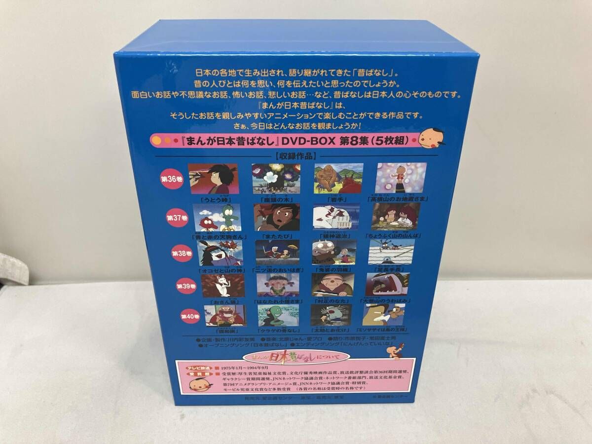 DVD まんが日本昔ばなし DVD-BOX 第8集 - メルカリ