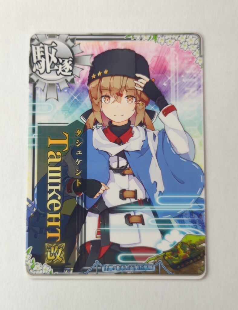 艦これアーケード 駆逐艦 ノーマル タシュケント改 ① 艦これ